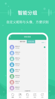 微文件助手截圖