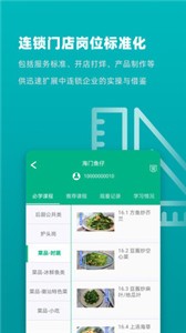 連鎖大學堂截圖