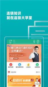 連鎖大學堂