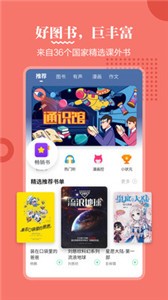掌閱課外書截圖