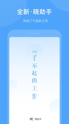 曉助手截圖