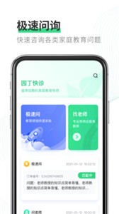 園丁快診截圖