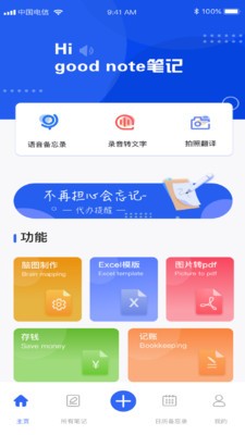 good note筆記截圖