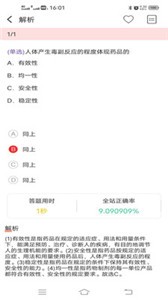 藥師寶典截圖