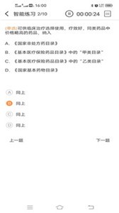 藥師寶典截圖