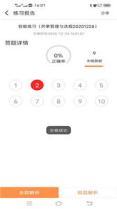 藥師寶典