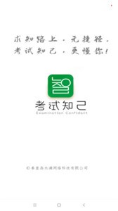 考試知己截圖
