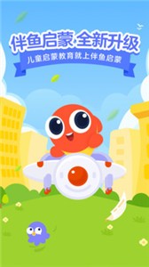 伴鱼启蒙截图