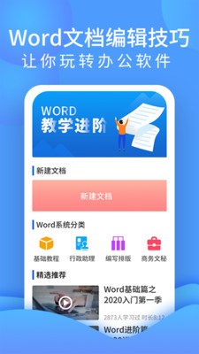 word文檔處理截圖