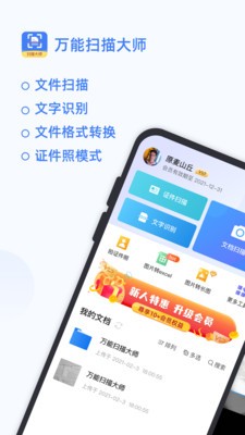 萬能掃描大師截圖