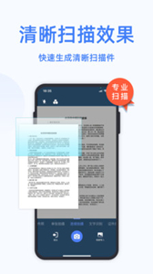 萬能掃描大師
