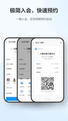 華為云會議截圖