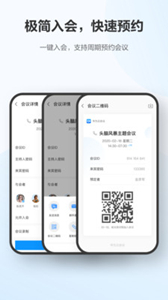 華為云會議