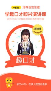 趣口才截圖