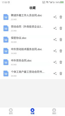 合同模板截圖