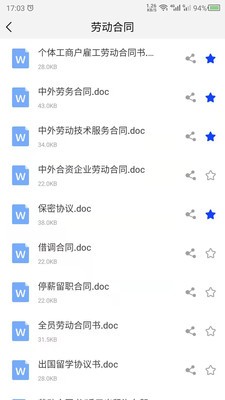合同模板截圖
