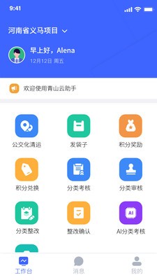 青山云助手截圖