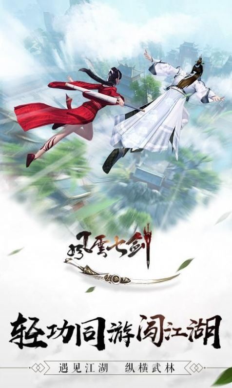 憶劍情緣風(fēng)云七劍截圖