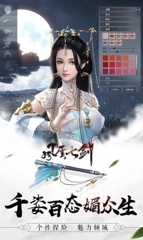 憶劍情緣風(fēng)云七劍截圖
