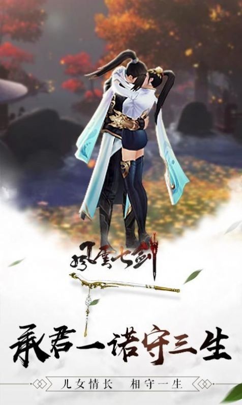 憶劍情緣風(fēng)云七劍截圖