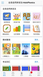 全息自然拼讀法截圖