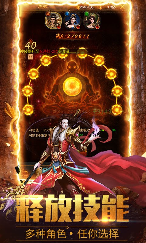 六道傳說神途傳奇截圖