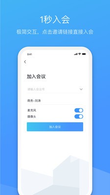聚连会议截图
