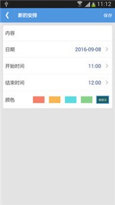 智能日程表截圖