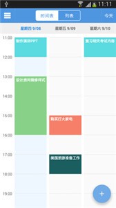 智能日程表截圖