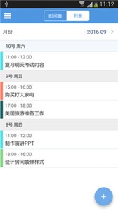 智能日程表截圖
