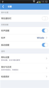 智能日程表