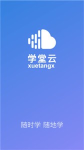 學(xué)堂云截圖