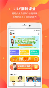 Lily翻轉(zhuǎn)課堂