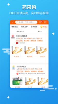藥師幫截圖