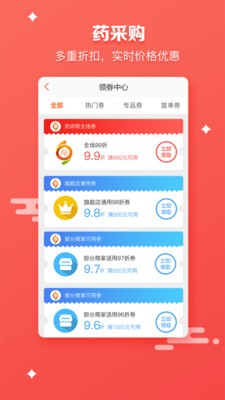 藥師幫截圖