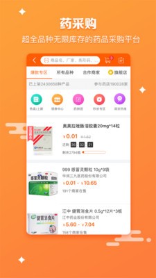 藥師幫截圖