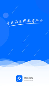 思鴻網(wǎng)校