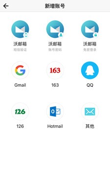 沃郵箱截圖