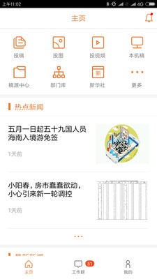移動采編截圖