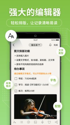 備忘錄記事本截圖