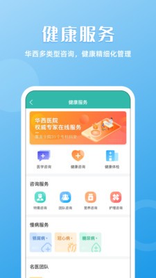 華醫(yī)通截圖