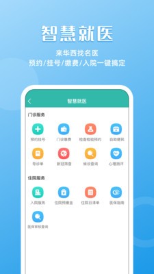 華醫(yī)通截圖