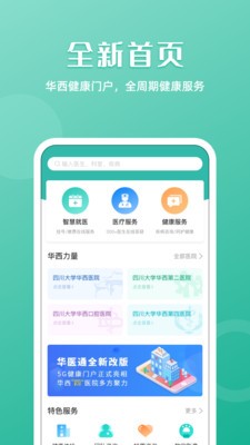 華醫(yī)通截圖