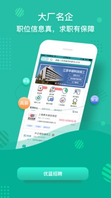 優(yōu)藍(lán)招聘截圖