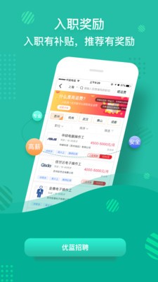 優(yōu)藍(lán)招聘截圖