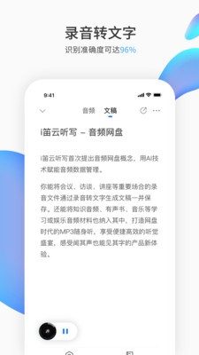 i笛云聽寫截圖