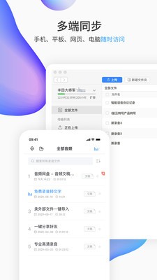 i笛云聽寫截圖