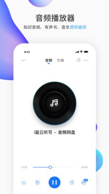 i笛云聽寫截圖