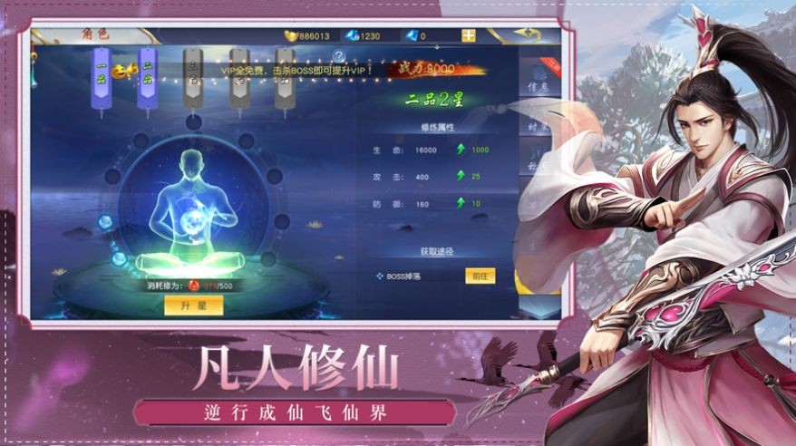 逆行成仙截圖