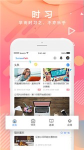 時習(xí)截圖